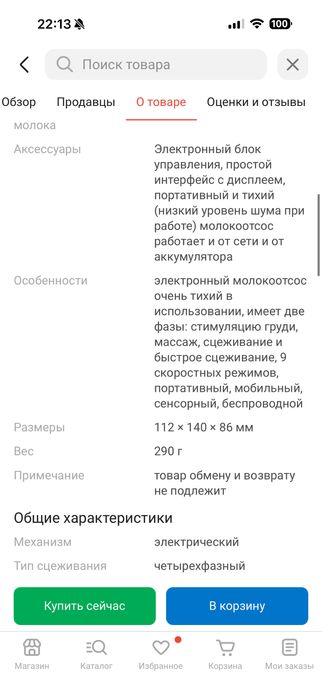 Молокоосос для мамочек