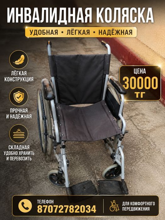 Коляска инвалидная
