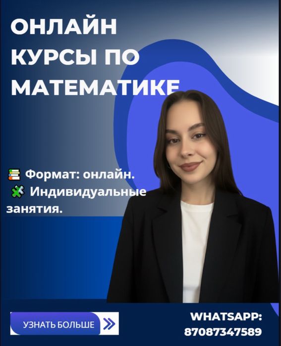 Онлайн-уроки по математике для 5–9 классов