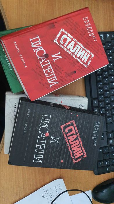 Сталин и писатели в 4-х книгах
