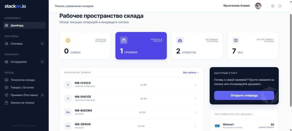 Программа для склада и фулфилмента — B2B WMS SaaS
