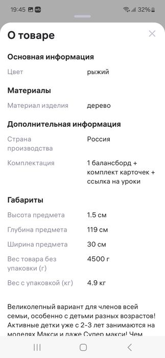 Балансир, Балансборд