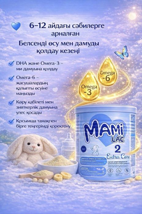 Смес балаларга арналган