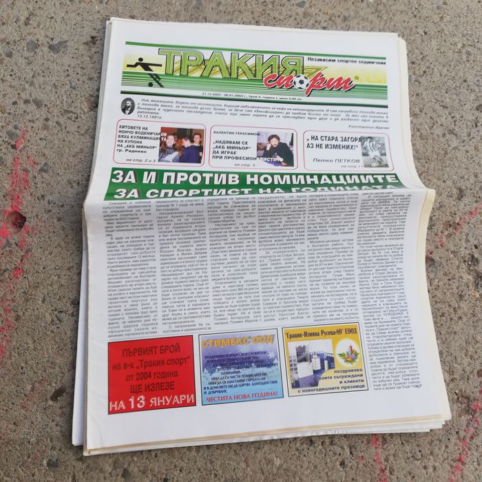 Продавам футболни вестници