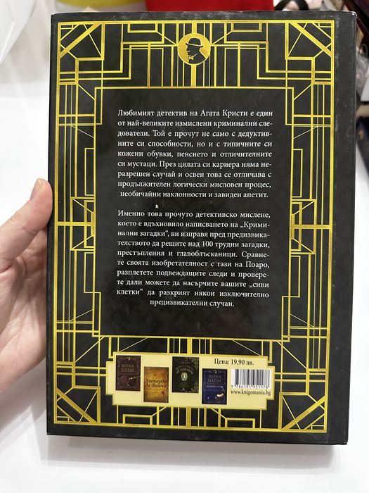 Еркюл Поаро. Криминални загадки