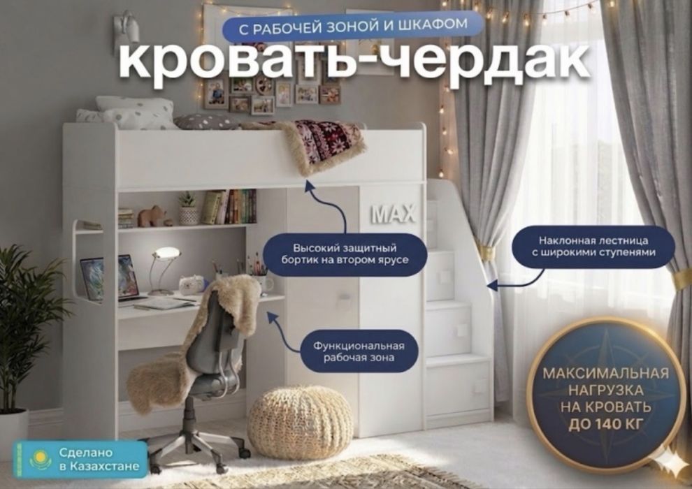 Кровать-чердак с матрасом