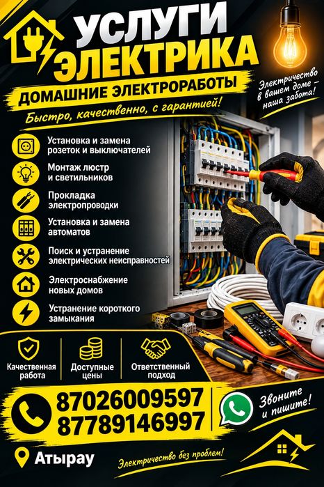 Услуги электрика