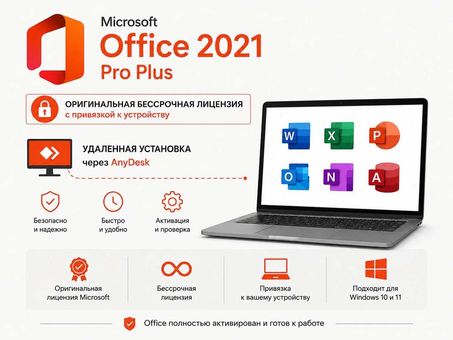 Установка лицензионной Microsoft Office 2021 Pro Plus