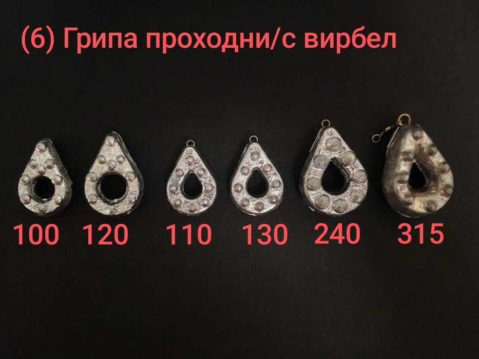 Тежести за риболов - олово