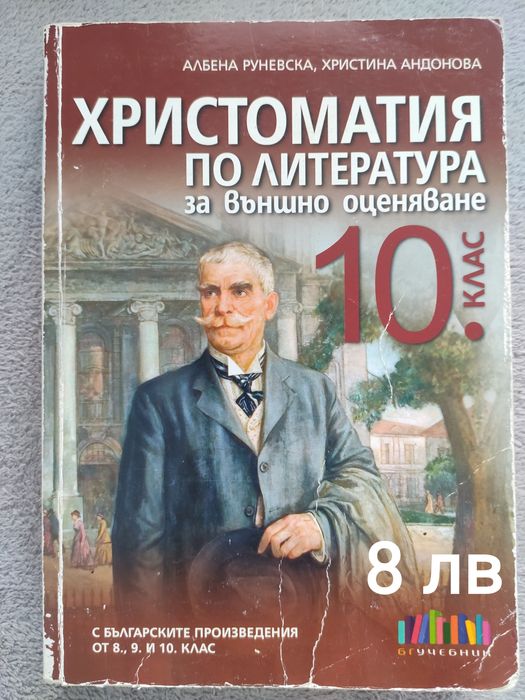 Продавам употребявани учебници за 10 клас