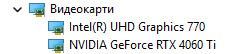 Мощен компютър – i7-13700K / RTX 4060 TI