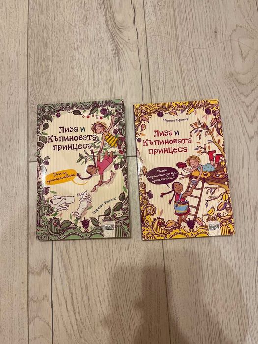 Лот детски книжки “Лиза и Къпиновата принцеса” - книжка 2 и 3