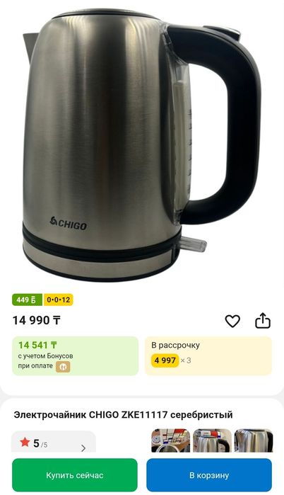 Электро чайник CHIGO. 1.7l