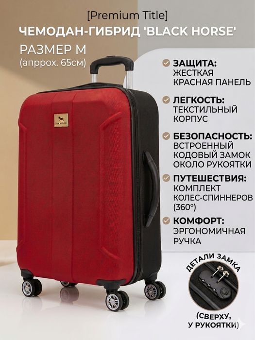 Чемодан размер М