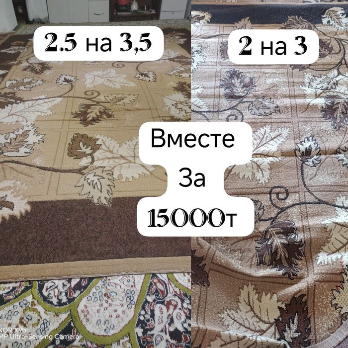 Два ковра вместе