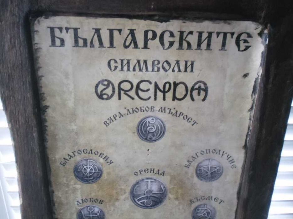 Продавам Българските символи във вид на етажерка