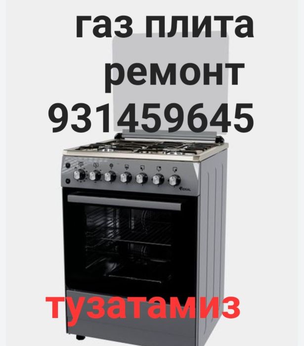 Ремонт газ плита установка электр плита ремонт запчасти Гефест газовы
