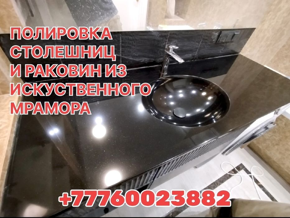 Полировка  искусственного мрамора