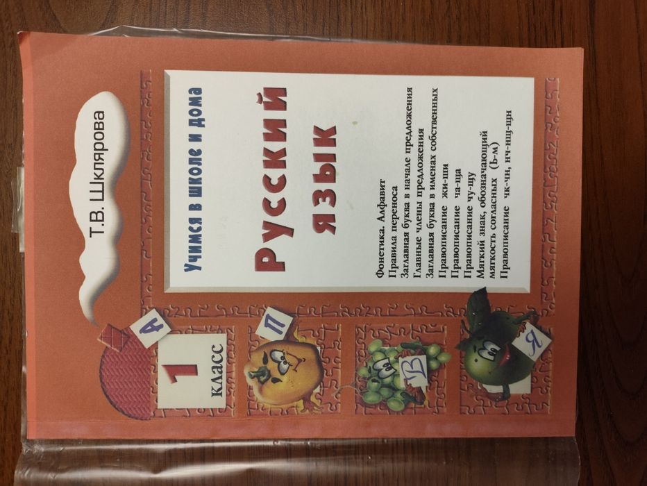 Учебник по русскому языку 1 класс