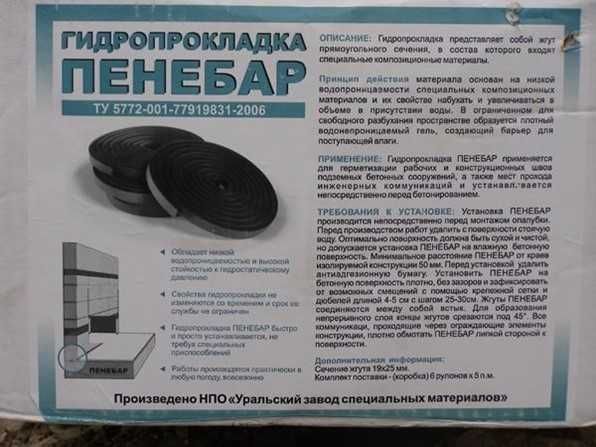 гидроизоляционный Penebar жгут Гидропрокладка для герметизации