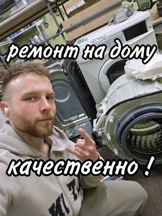 Ремонт стиральных машин