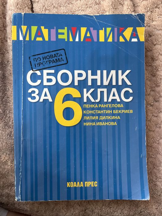 Учебни помагала за 6, 7, 8 и 10 клас