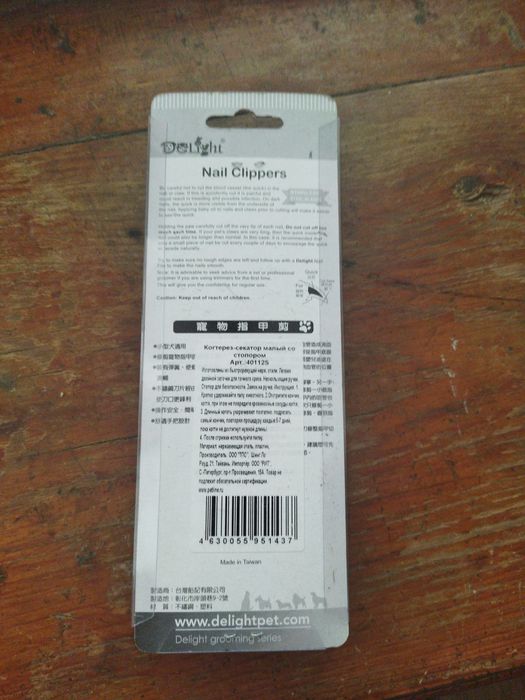 Когтегрызки для собак