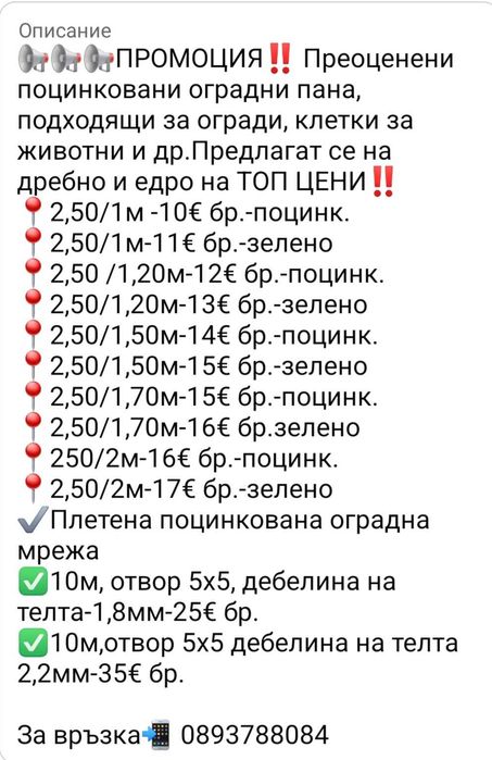 Продавам плетена поцинкована оградна мрежа