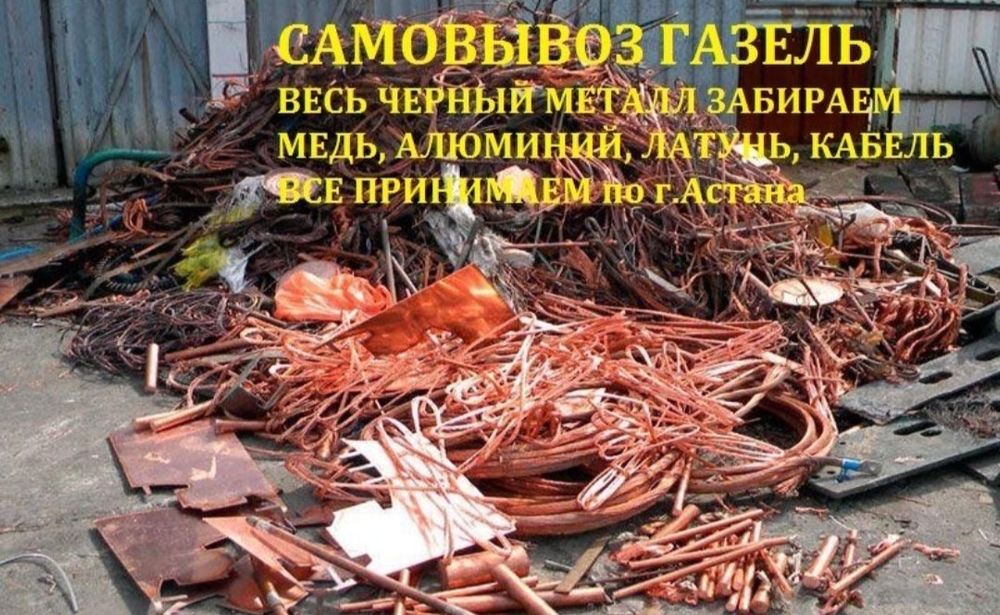 Прием металла МЕДИ