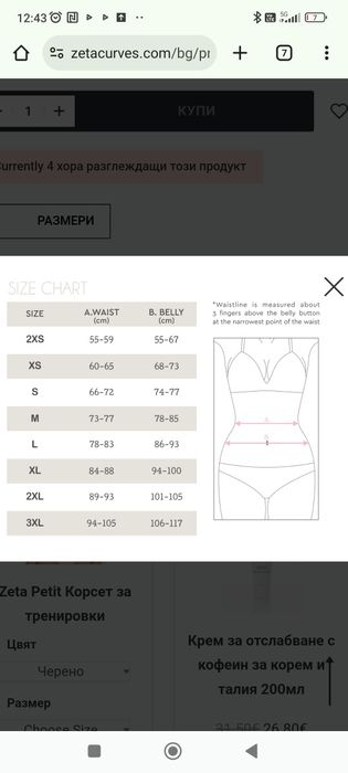 Корсет за тренировки Zeta Extra Curvy