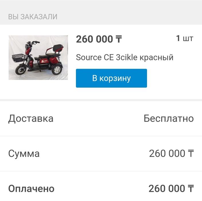 Продаётся электроскутер Source CE 3cikle