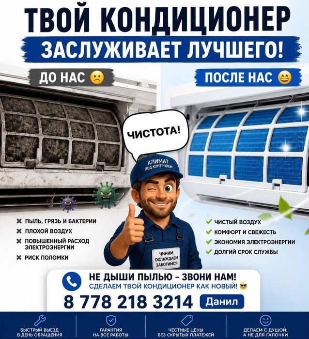 Чистка/промывка кондиционеров