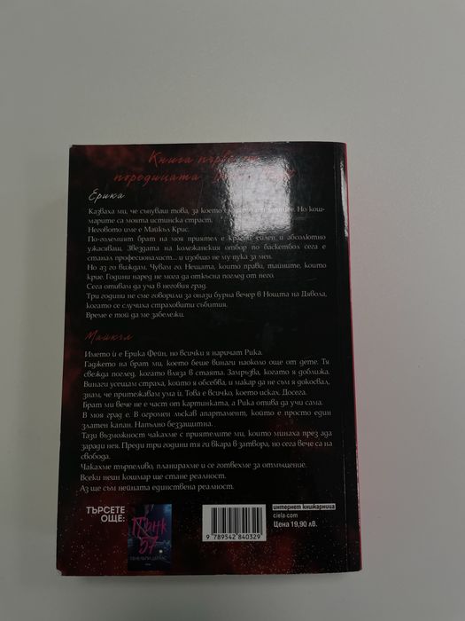всичко, което исках да кажа, но премълчах и момиче в чужбина покварени