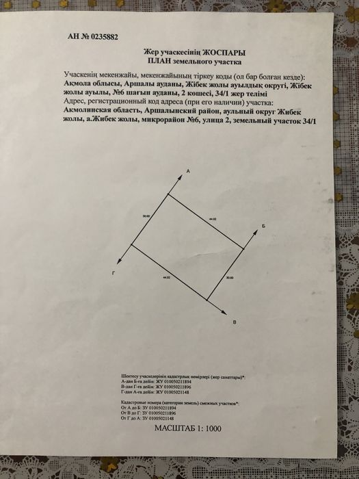 Продам участки в Жибек жолы