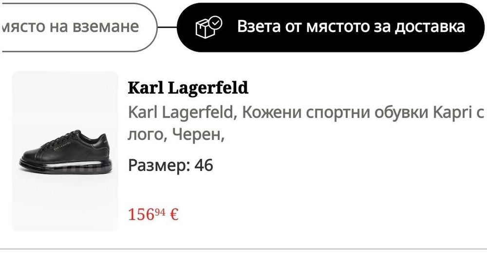 Karl Lagerfeld мъжки 46 номер