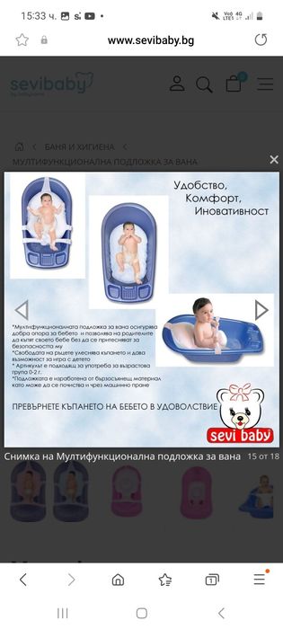 Подложка за къпане Sevi baby