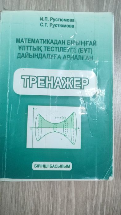 Книги для подготовки к ЕНТ