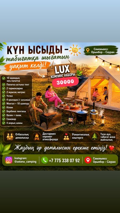 Аренда наборов для кемпинга
