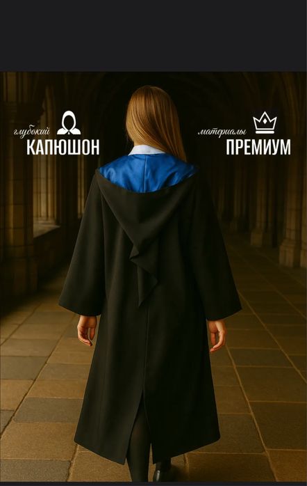 Мантия  Гарри Поттера Когтевран