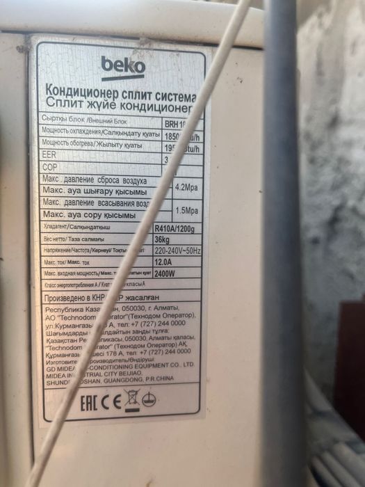 Кондиционер Беко