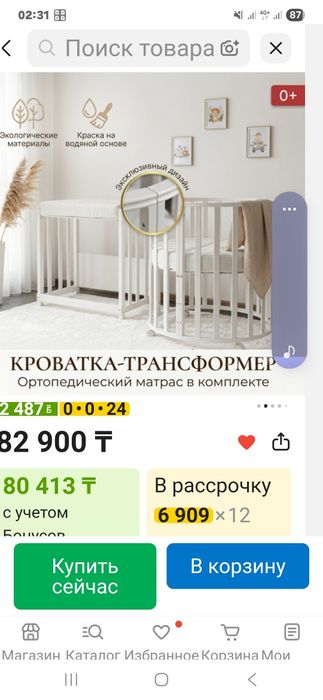 Детский  кровать трансформе