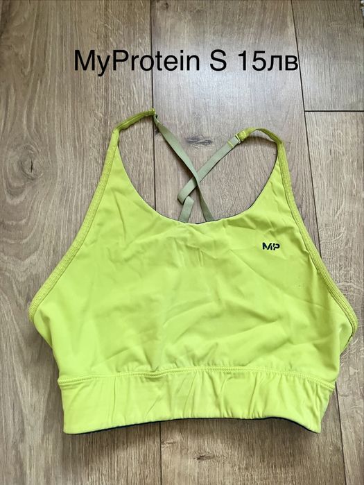 MP My Protein дрехи символични цени