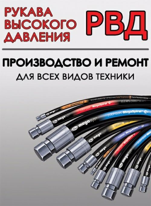 Гидравлические шланги