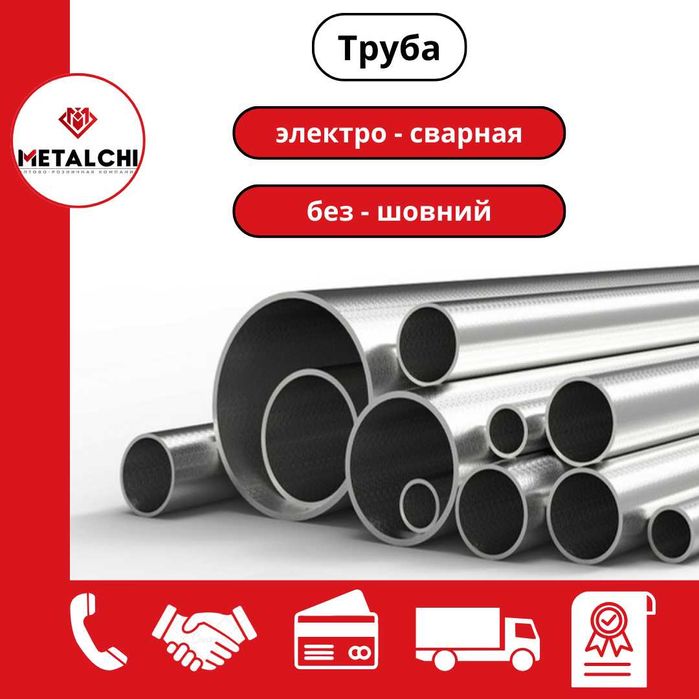 Truba metal  [ МЕТАЛЛ - ТРУБА ]