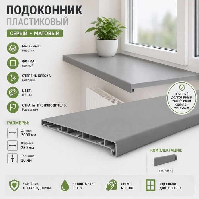 HomeLine прямой пластик