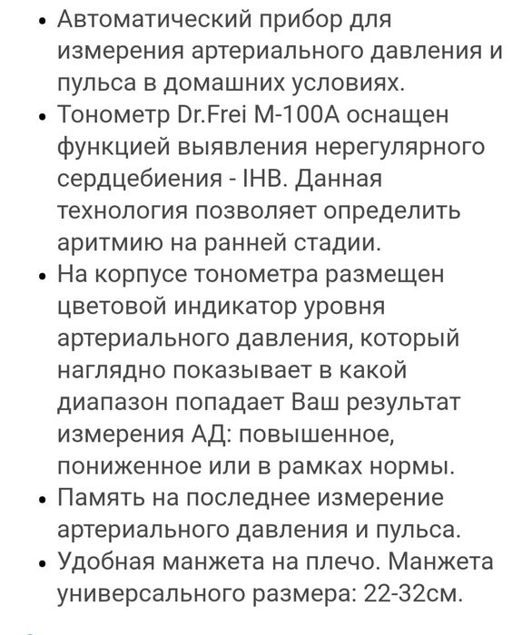 Тонометр измерения давления