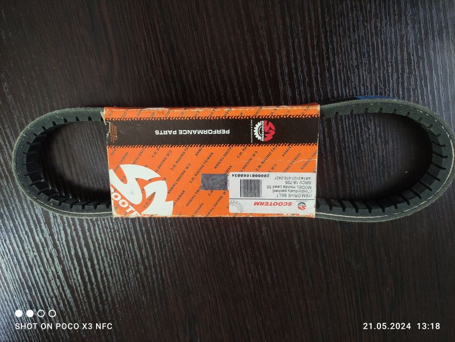 Ремень вариатора