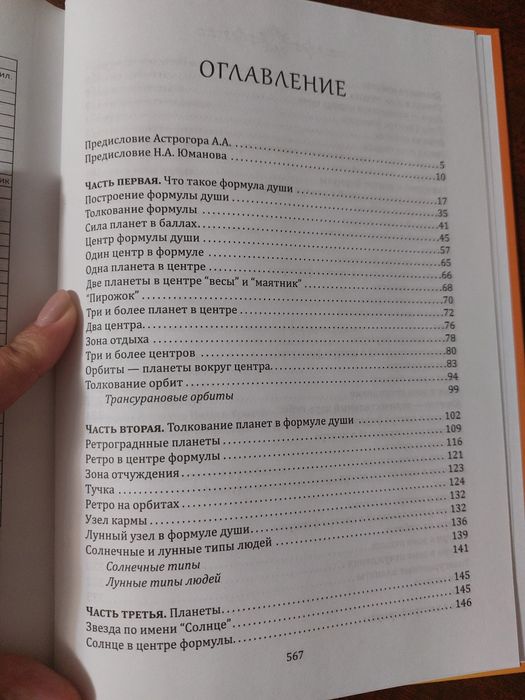 Книга "Формула души"