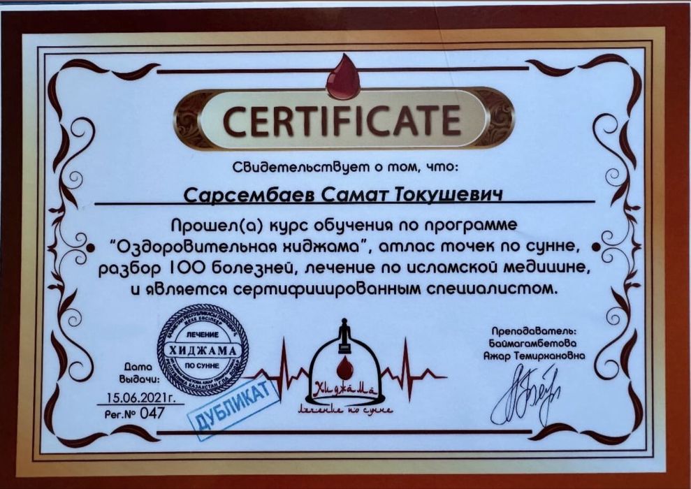 Профессиональная хиджама