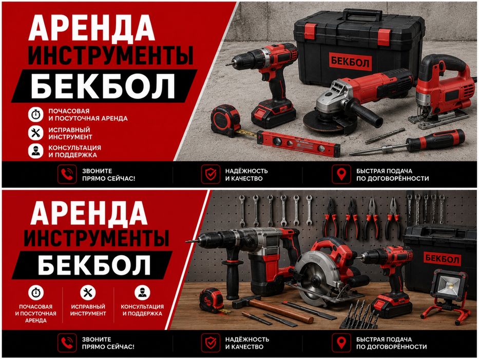 Аренда инструмент